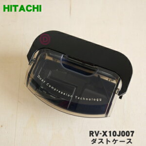 �y���i���z �y�����i�E�V�i�z�������{�b�g�|���@�p�̃_�X�g�P�[�X��1�yHITACHI RV-X10J007�z�y5�z�yD�z