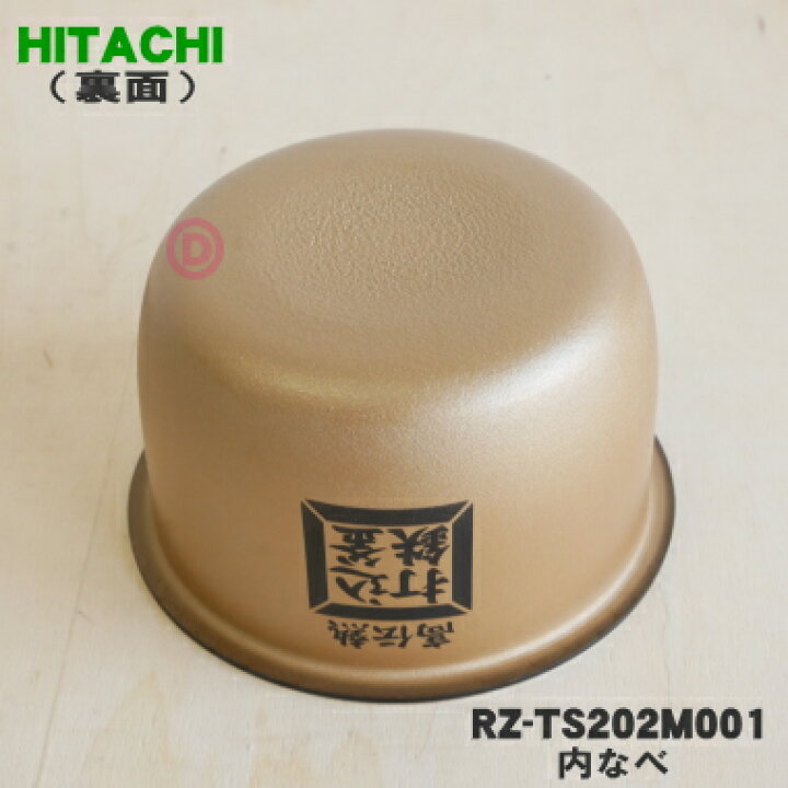 楽天市場】【純正品・新品】日立IHおひつ御膳用の内なべ☆1個 