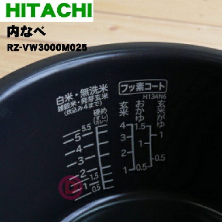 RZ-VW3000M025 日立 炊飯器 用の 内なべ 内ガマ ☆ HITACHI