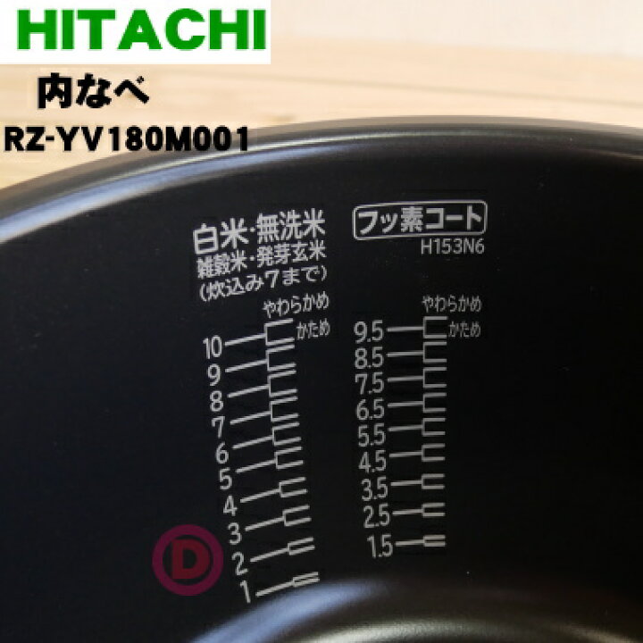 でん吉 店RZ-AV100M001 日立 HITACHI 内なべ 用の 炊飯器 内ガマ