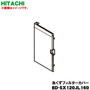 y9/5聚Iōő100|CgobNzyiEViz󊣑@p̎tB^[Jo[1yHITACHI BD-SX120JL160zy5zyAz