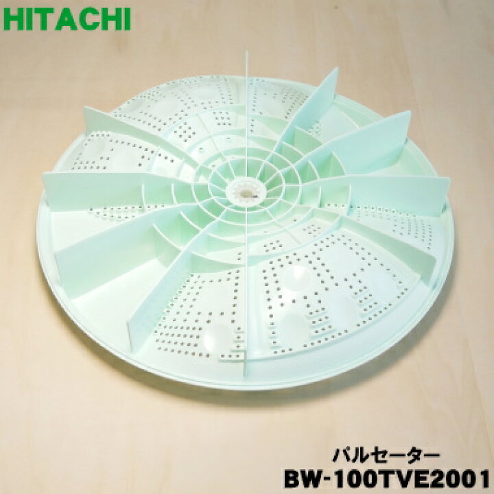 楽天市場】【純正品・新品】日立洗濯機用のパルセーター☆1個 
