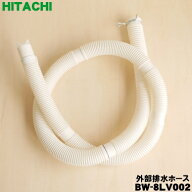 【在庫あり！】【純正品・新品】日立洗濯機用の外部排水ホース★1個(本体購入時に付いていたホース)【HIT…