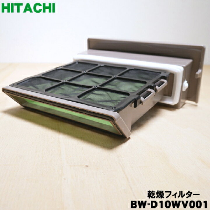 楽天市場】【在庫あり！】【純正品・新品】日立洗濯機用の乾燥 