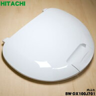 【純正品・新品】日立洗濯機用の内ぶた★1個【HITACHI BW-DX100J701 旧品番BW-DV80F701】【5】【C】