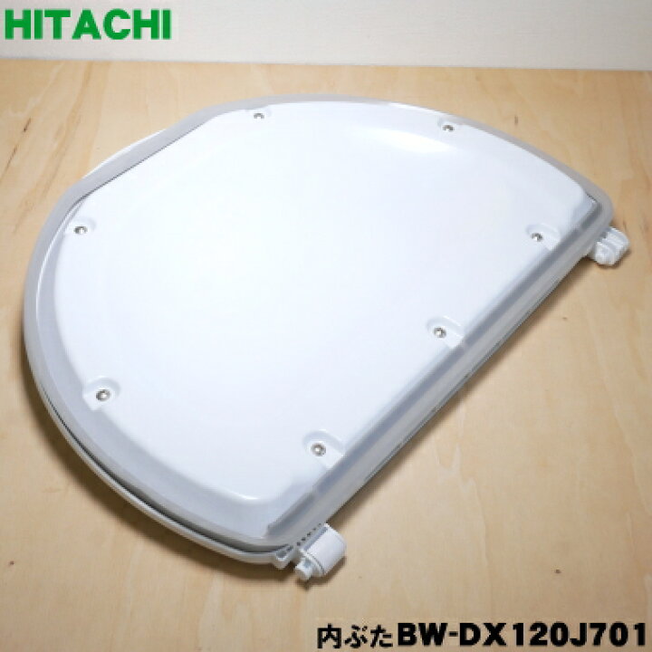 日立 洗濯機 BW-D702S 2016年式 7kg 中古品 ※内蓋破損