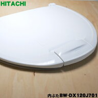 【在庫あり！】【純正品・新品】日立洗濯機用の内ぶた★1個【HITACHI BW-DX120J701 旧品番 BW-DKX120F701…