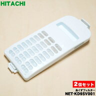 【在庫あり！】【純正品・新品】日立洗濯機用の糸くずフィルター（イトクズフイルター）★2個セット【HIT…