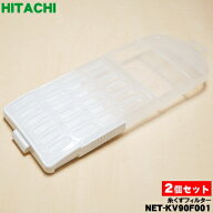 【在庫あり！】【純正品・新品】日立洗濯機用の糸くずフィルター★2個セット【HITACHI NET-KV90F001】【2…