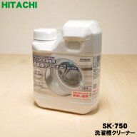 【在庫あり！】【純正品・新品】日立洗濯機用の洗濯槽クリーナー(防食剤配合塩素系漂白剤)★1個【HITACHI…