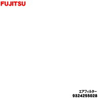 【純正品・新品】富士通エアコン用のエアフィルター★1個【FUJITSU 9324255028】※左右ご希望の場合は、2…