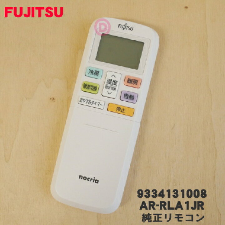楽天市場】【純正品・新品】富士通エアコン用の純正リモコン☆1個 