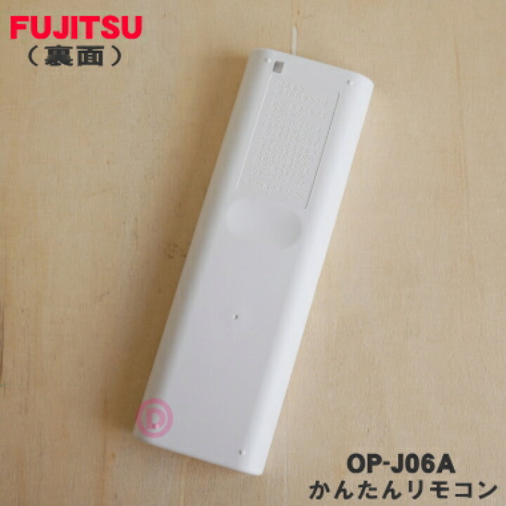 楽天市場】【純正品・新品】富士通エアコン用のかんたんリモコン☆1個 