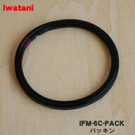 【在庫あり！】【純正品・新品】イワタニミルサー用のカッター用パッキン★1個【Iwatani 岩谷 IFM-6C-PAC…