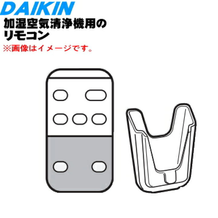 楽天市場】【純正品・新品】ダイキン加湿空気清浄機用のリモコン1個 