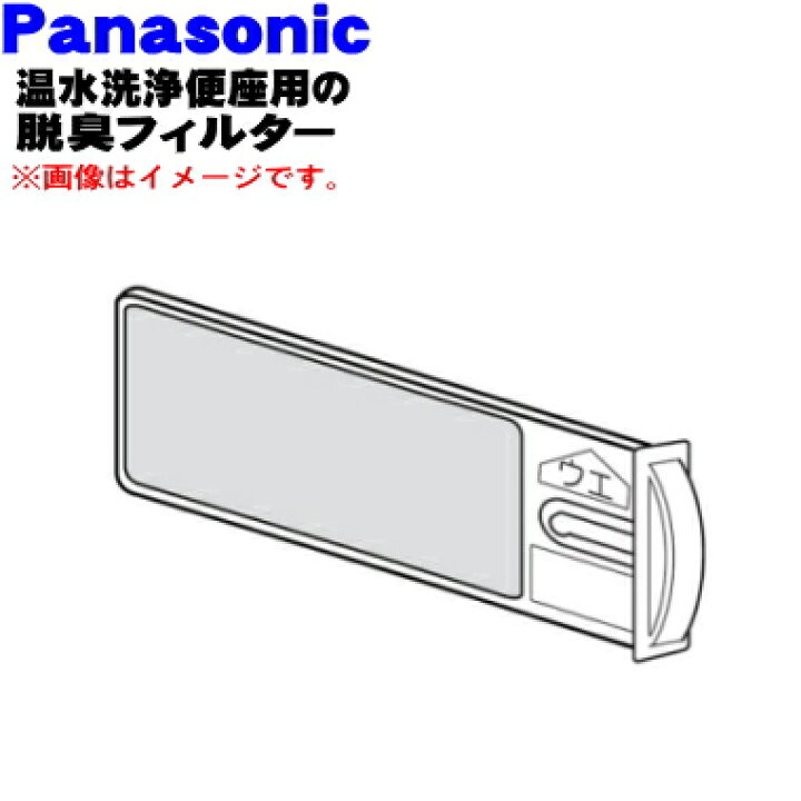 楽天市場】【純正品・新品】パナソニック温水洗浄便座用の脱臭 