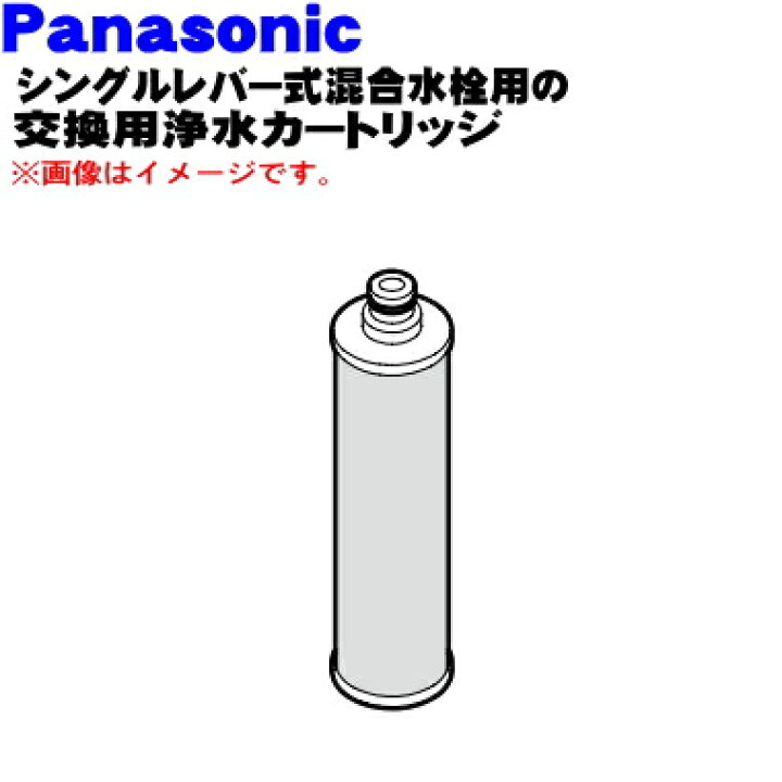 楽天市場】【純正品・新品】パナソニック浄水器内蔵シングルレバー式 