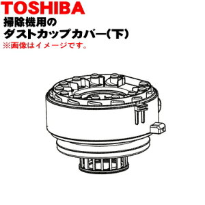 �y�����i�E�V�i�z���ő|���@�p�̃_�X�g�J�b�v�J�o�[����1�yTOSHIBA 414A1389�z���_�X�g�J�b�v�J�o�[���݂̂̔̔��ł��B���E�c�}�~�A�p�b�L���͕t���Ă��܂���B�y5�z�yD�z