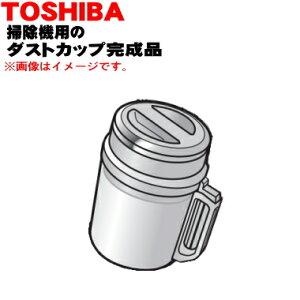 �y�����i�E�V�i�z���ő|���@�p�̃_�X�g�J�b�v�����i��1�yTOSHIBA 414A1207�z���T�N���s���N(SP)�F�p�ł��B���_�X�g�J�b�v�J�o�[�A�����l�b�g�A�J�b�v���ׂđg�ݗ��čς݂̊����i�ł��B�y5�z