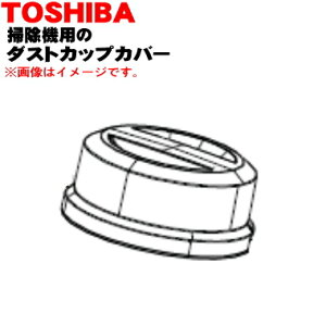 yiEViző|@p̃_XgJbvJo[1yTOSHIBA 414A1209zL[zCg(W)FpłB_XgJbv̊ił͂܂Jo[݂̂̔̔łBy5zyDz