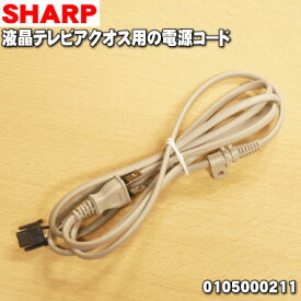 楽天市場 アクオス テレビ 電源コードの通販 楽天市場 アクオス テレビ 電源コードの通販