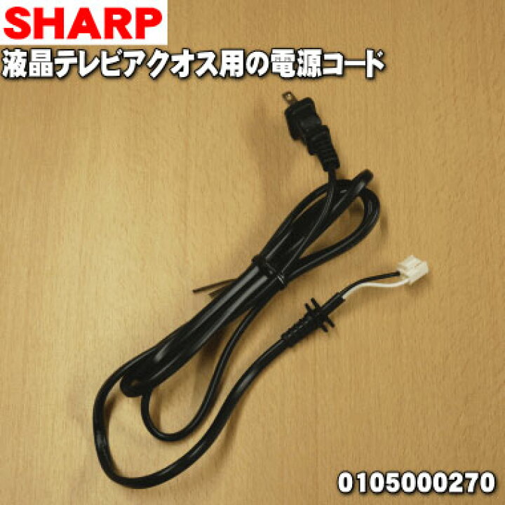 楽天市場】【純正品・新品】シャープ液晶テレビ用の（TV）純正電源  