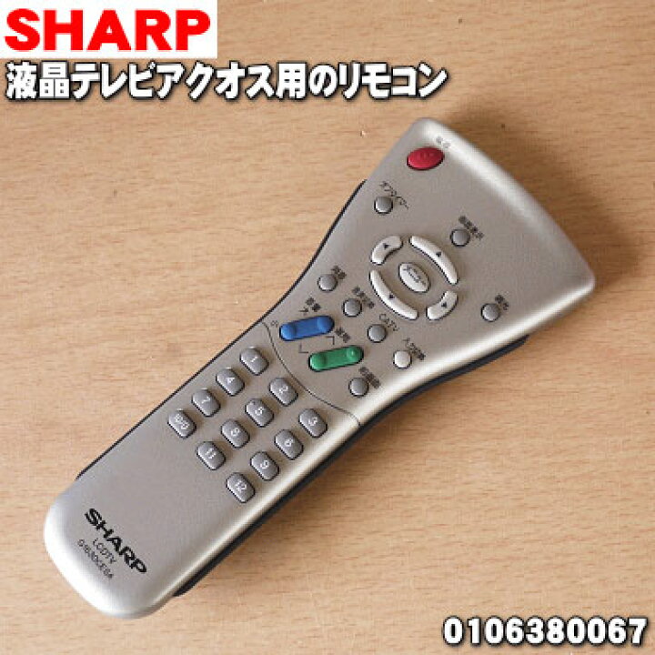 楽天市場 在庫あり シャープ液晶テレビ用の Tv 純正リモコンaquosアクオス １個 Sharp シルバー 純正品 新品 2 K でん吉