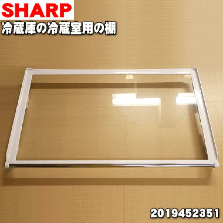 楽天市場】【在庫あり！】【純正品・新品】シャープ冷蔵庫用の冷蔵室の 