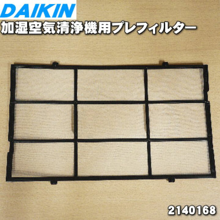 楽天市場】【純正品・新品】ダイキン加湿空気清浄機用のプレフィルター 