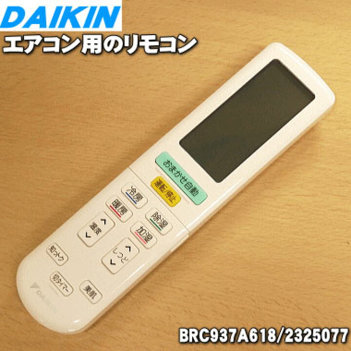 楽天市場】【純正品・新品】ダイキンエアコン用のリモコン☆1個 
