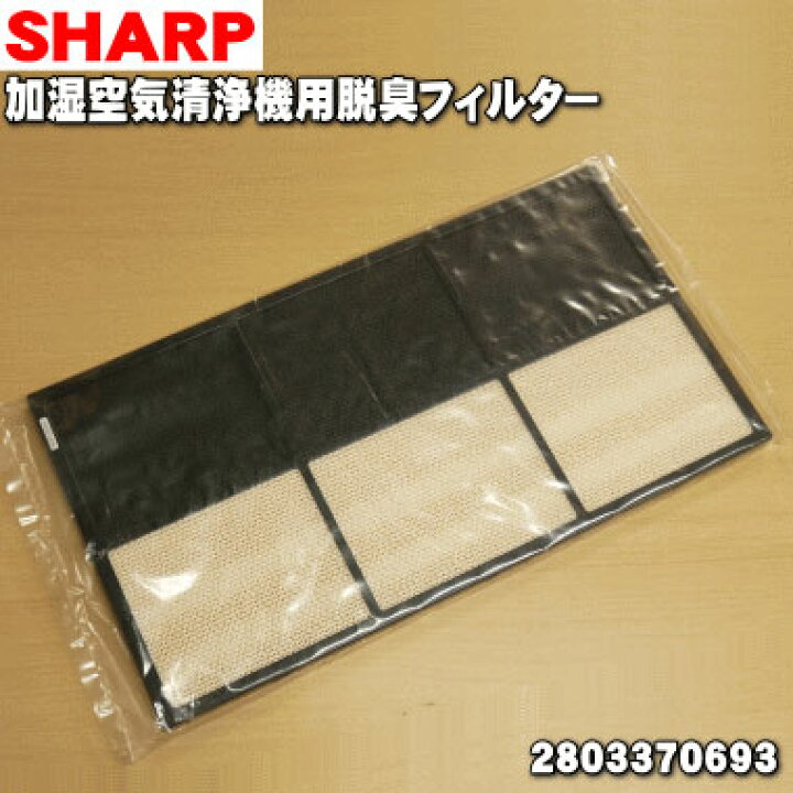 楽天市場】【純正品・新品】シャープ加湿空気清浄機用の脱臭フィルター 