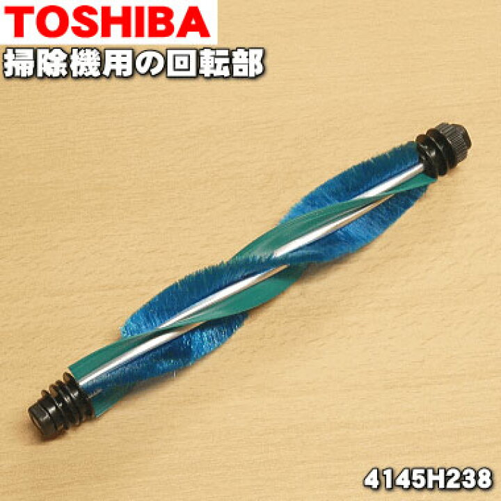 ブラシ 東芝 掃除機パーツ」の人気商品一覧・価格比較 - 価格.com 中古 