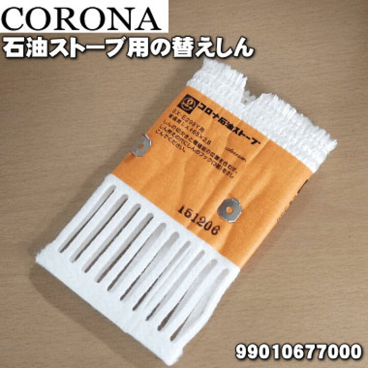 楽天市場】【純正品・新品】コロナ石油ストーブ用の替えしん☆1個 