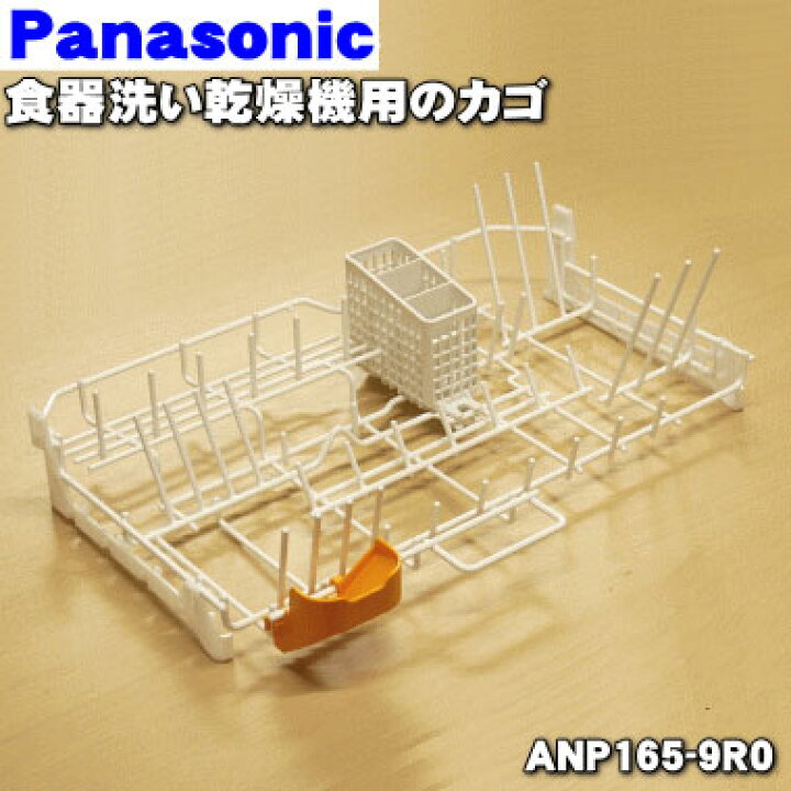 楽天市場】【純正品・新品】パナソニック食器洗い乾燥機用のカゴ☆1個 