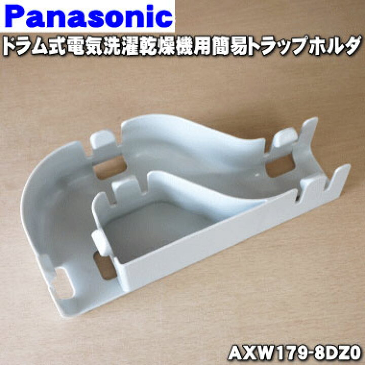 楽天市場】【純正品・新品】パナソニックドラム式洗濯乾燥機用の簡易 