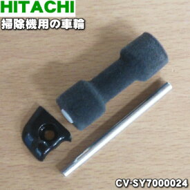 楽天市場 日立 掃除機 部品 Cv Py300 車輪の通販