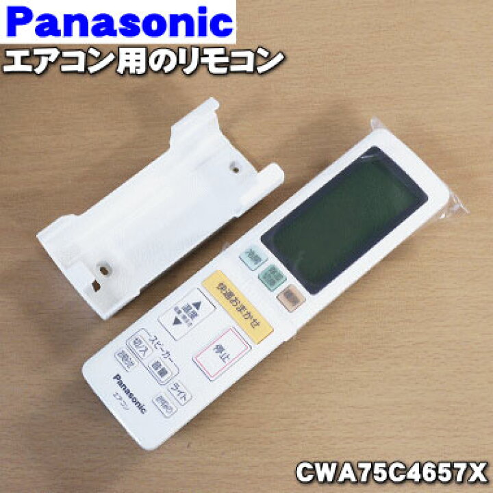 楽天市場】【純正品・新品】パナソニックエアコン用の純正リモコン☆1 