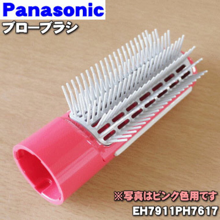 楽天市場 パナソニックくるくるドライヤー シーンクルクル700用の毛先キャッチブローブラシ １個 Panasonic Eh7911ph7617 ピンク P 色用です 純正品 新品 60 でん吉