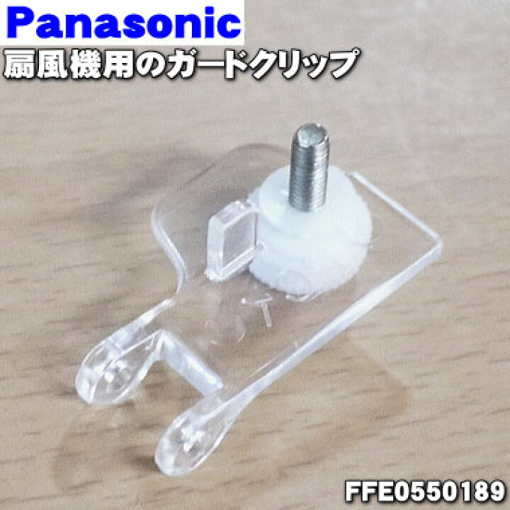 360円 最大64%OFFクーポン パナソニック Panasonic 扇風機 ガードリング FFE3350143 360円 最大64%OFFクーポン パナソニック Panasonic 扇風機 ガードリング FFE3350143