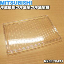 楽天市場】三菱 冷蔵庫 mr－h26r 用 冷凍室 冷凍室棚の通販