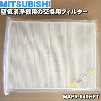 楽天市場】三菱 交換用フィルター mapr－ 858の通販 
