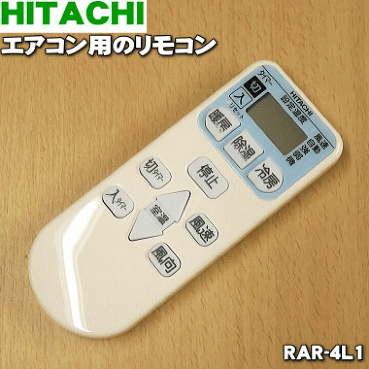 HITACHI 日立エアコンリモコンRAR-4L1