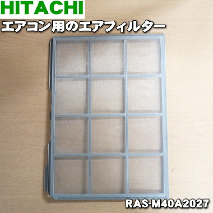 楽天市場】【純正品・新品】日立エアコン用のエアフィルター 