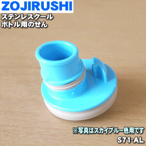 �y�����i�E�V�i�z�ۈ�}�z�[�r���X�e�����X�N�[���{�g���p�̂���1�yZOJIRUSHI S71-AL�z������J�o�[�p�b�L���E����p�b�L���t���ł��B���X�J�C�u���[(AL)���p�ł��B�y5�z�yP�z