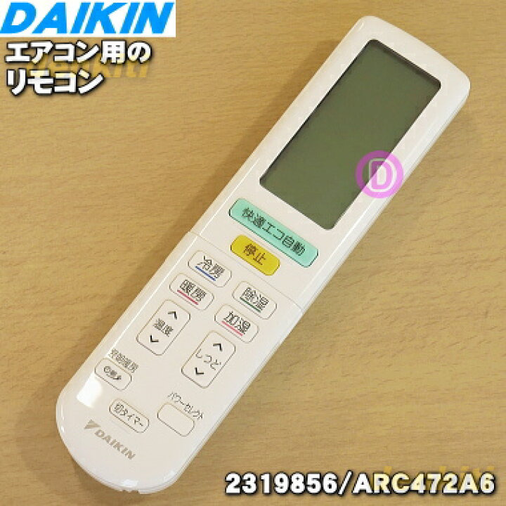 楽天市場】【純正品・新品】ダイキンエアコン用のリモコン☆1個 
