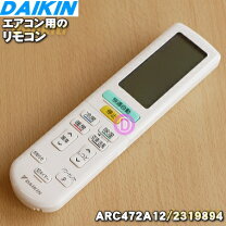 楽天市場】ダイキン リモコン arc472a12の通販