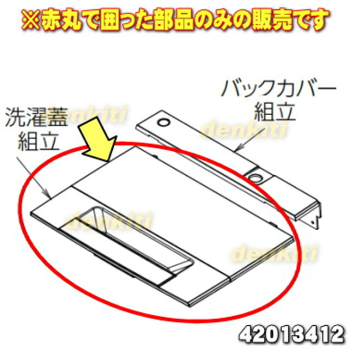 楽天市場】【純正品・新品】東芝洗濯機用の洗濯フタ組立☆1個 