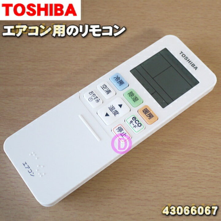 楽天市場】【純正品・新品】東芝エアコン用のリモコン☆1個【TOSHIBA 