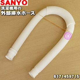 楽天市場 サンヨー 洗濯機 排水ホースの通販