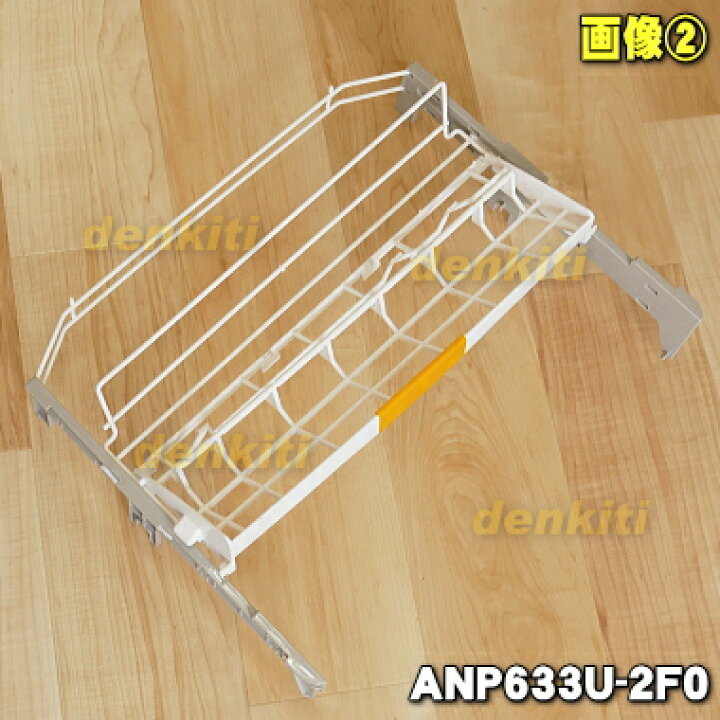 輝く高品質な パナソニック Panasonic 食器洗い乾燥機 カゴB 上カゴ ANP21A-9300 パナソニック カゴ BANP2125-2F0